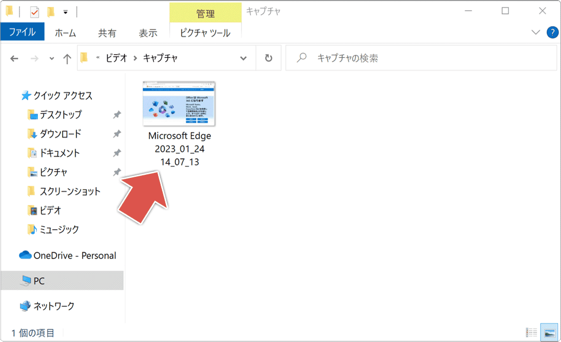 ファイルとして保存
