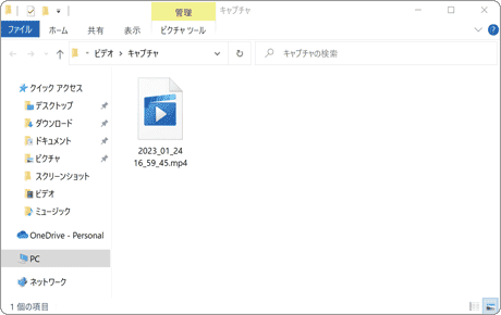 保存された録画データを確認