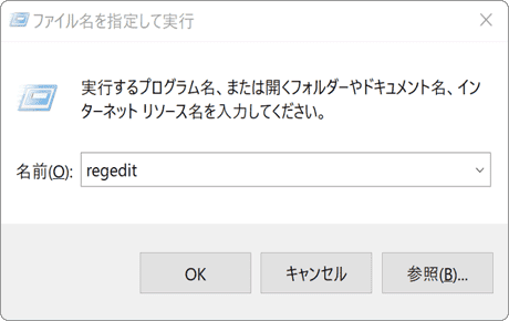 ファイル名を指定して実行を開いてコマンドを実行している様子
