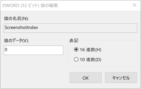 レジストリを編集して連番をリセットしている様子