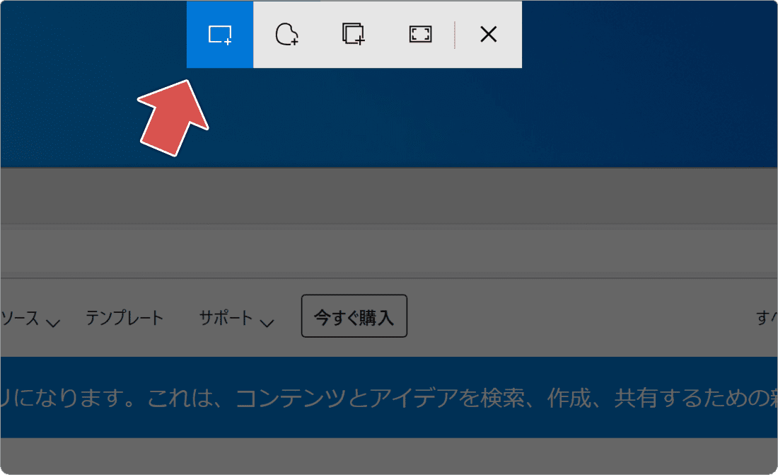 領域切り取りボタンをクリックしている様子