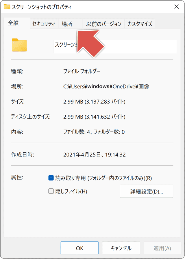 場所タブを開いている様子