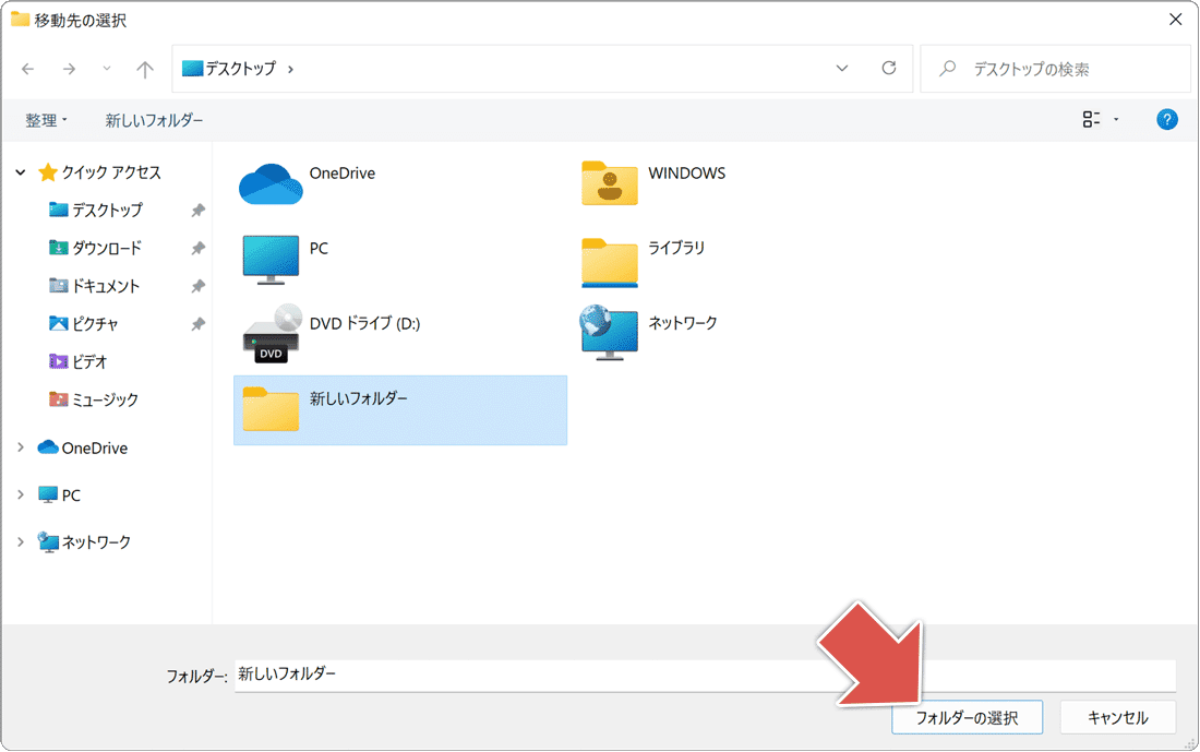 新しい保存先を指定している様子