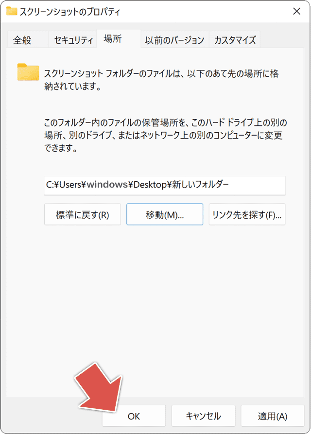 保存先を変更を設定している様子