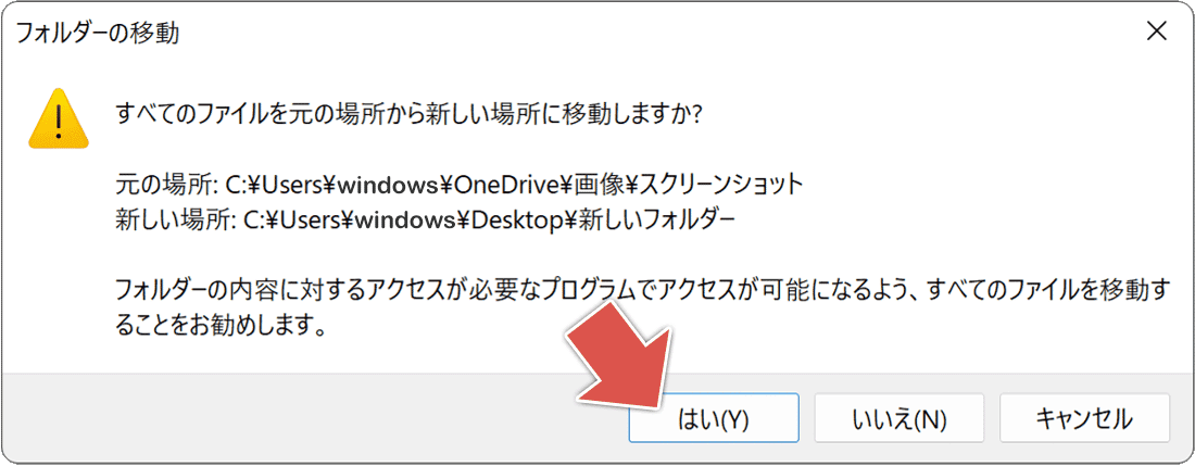 変更を確認するメッセージ
