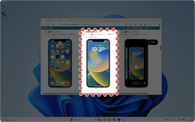 スクリーンショットのイメージ図：範囲を自由選択してスクリーンショット