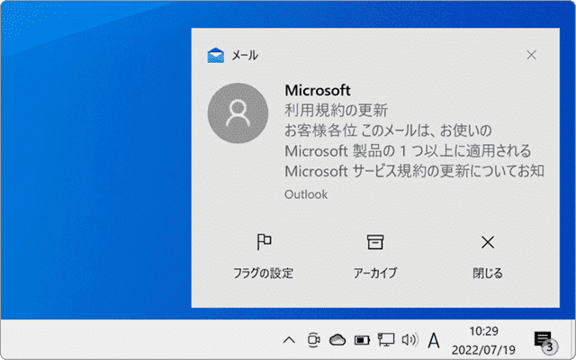 Windowsの通知をオフ