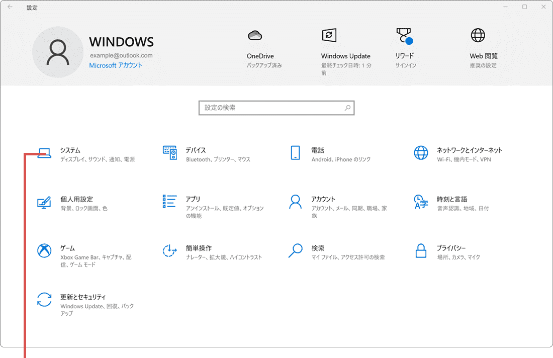 Windows 通知 オフ システムをクリック