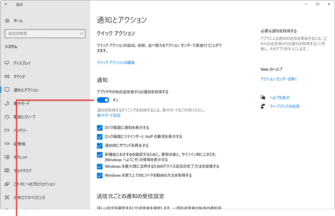 Windows 通知 オフ アプリやその他の送信者からの通知を取得する