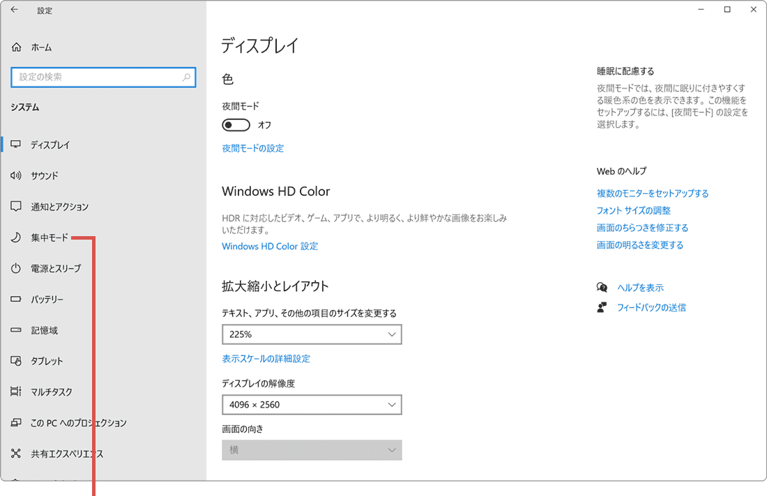 Windows 通知 オフ 集中モード