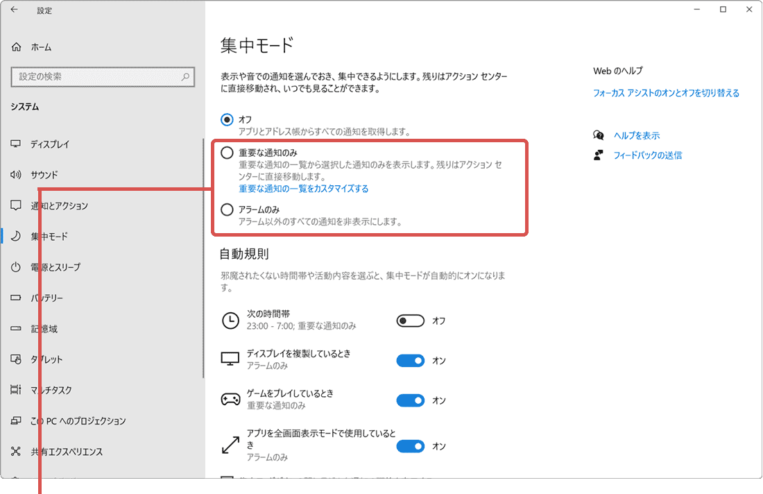 Windows 通知 オフ 集中モードを選択