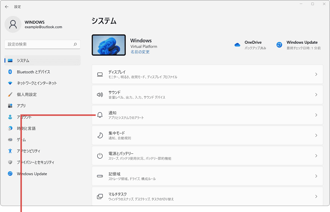 Windows 通知 オフ 通知をクリック