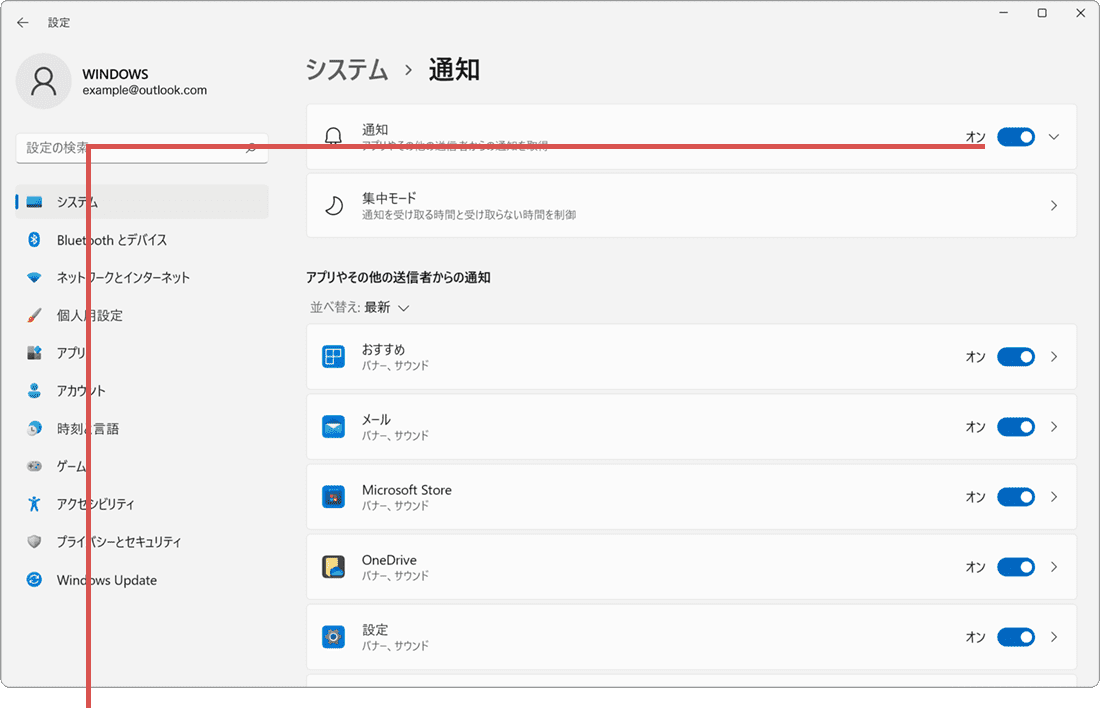 Windows 通知 オフ