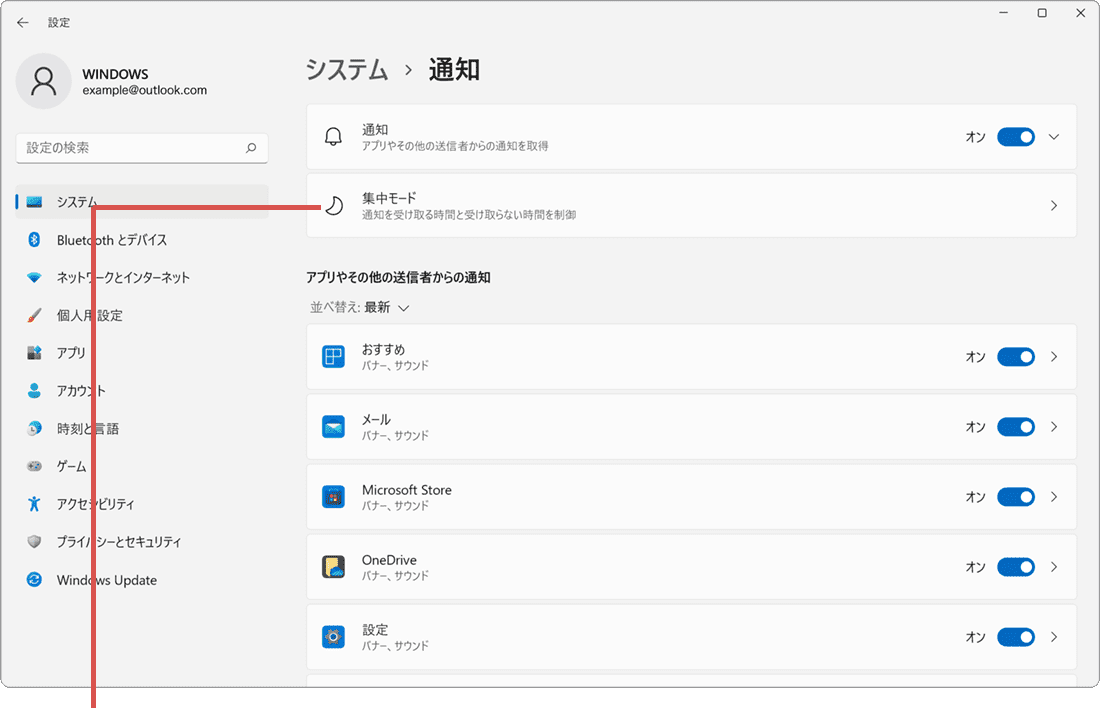 Windows 通知 オフ 集中モード