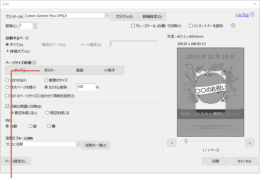 PDFを分割して印刷：ポスターをクリック
