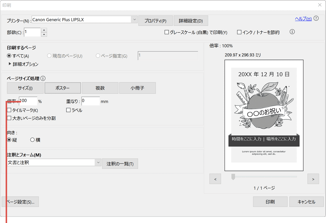 PDFを分割して印刷：倍率を変更