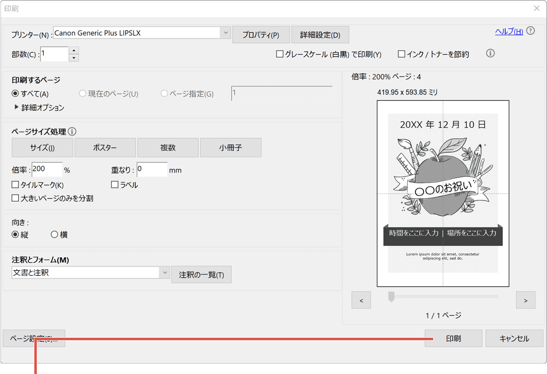 PDFを分割して印刷：拡大して印刷