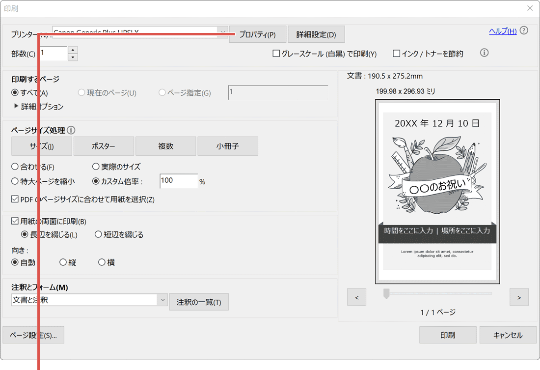 PDFを分割して印刷：プロパティを開く