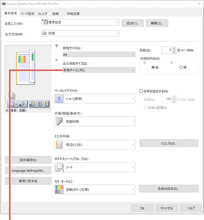 PDFを分割して印刷：出力用紙サイズ