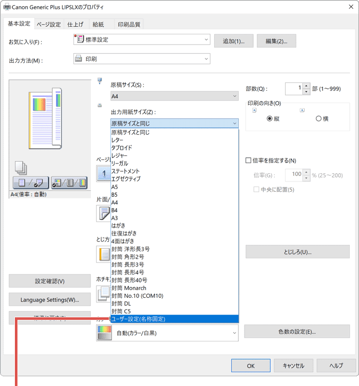 PDFを分割して印刷：用紙サイズの指定