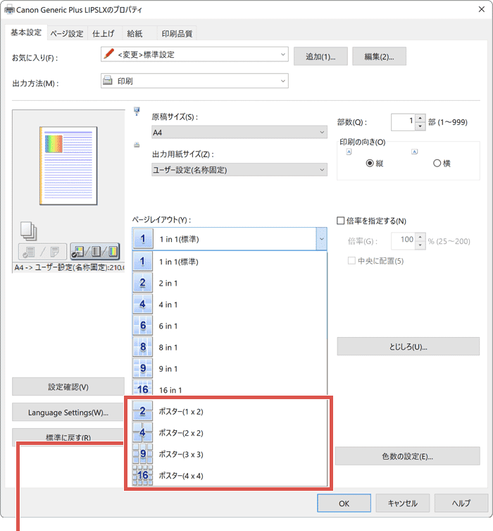 PDFを分割して印刷：分割する枚数を指定