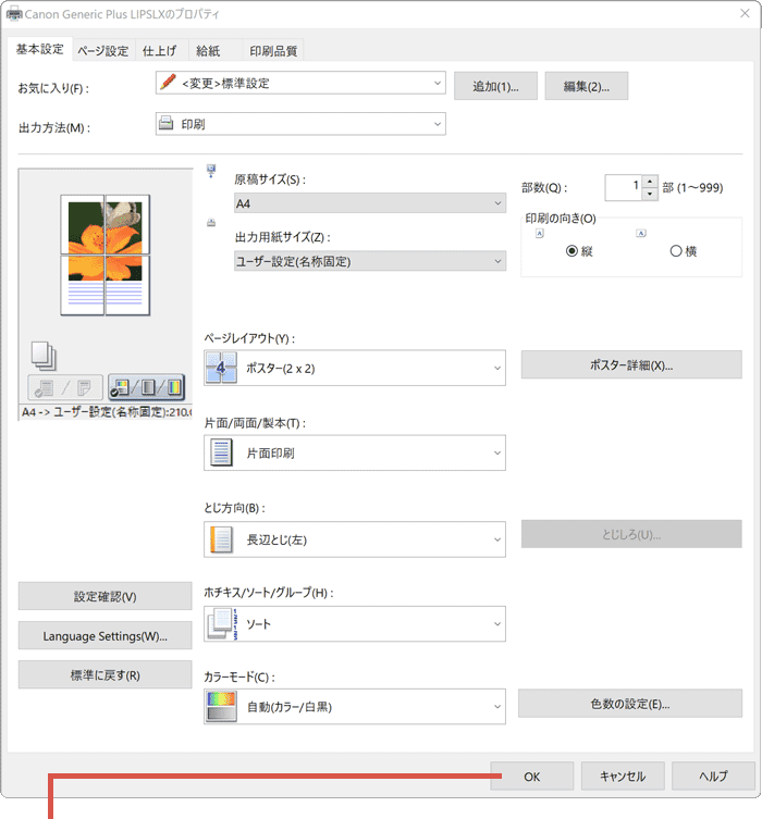 PDFを分割して印刷：印刷プロパティを保存