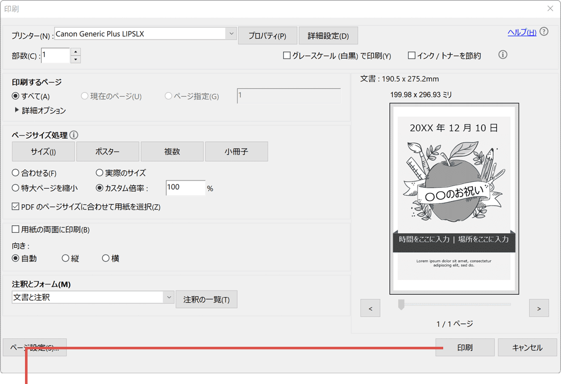 PDFを分割して印刷：分割印刷を実行