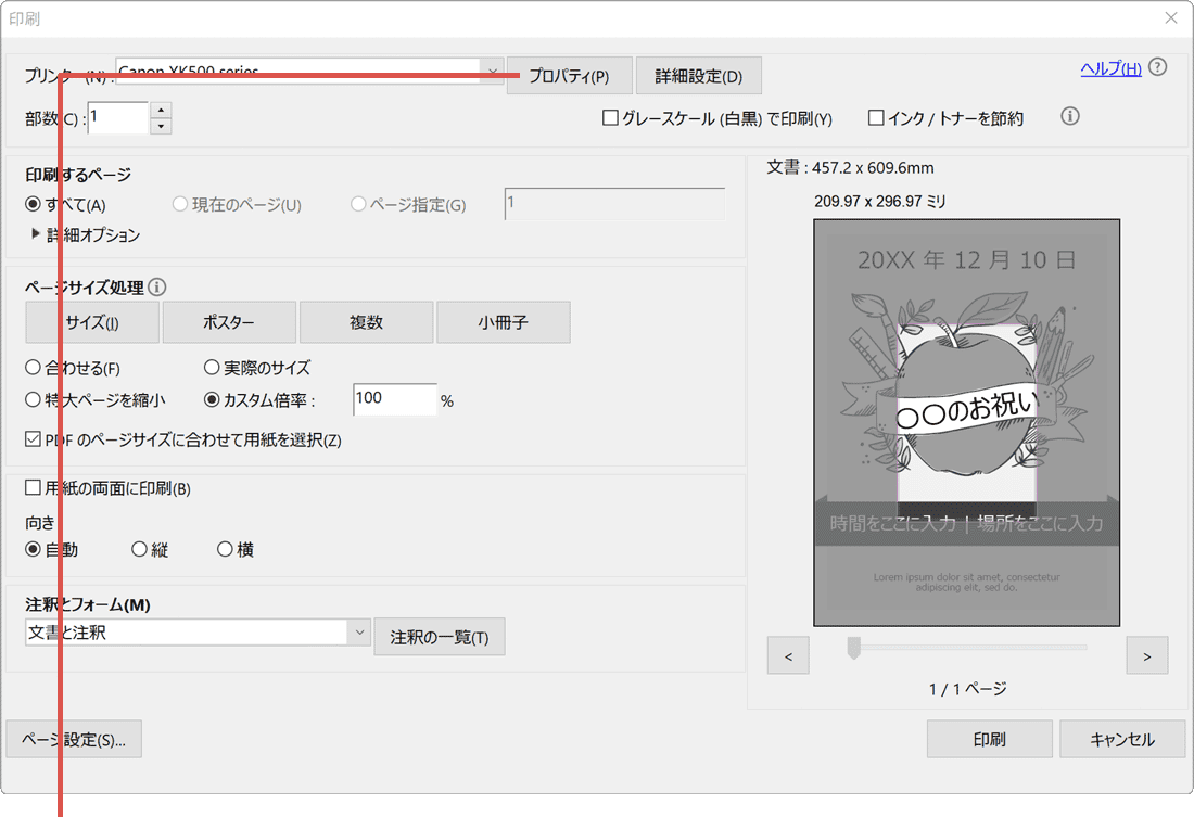PDFを分割して印刷：プロパティを開く