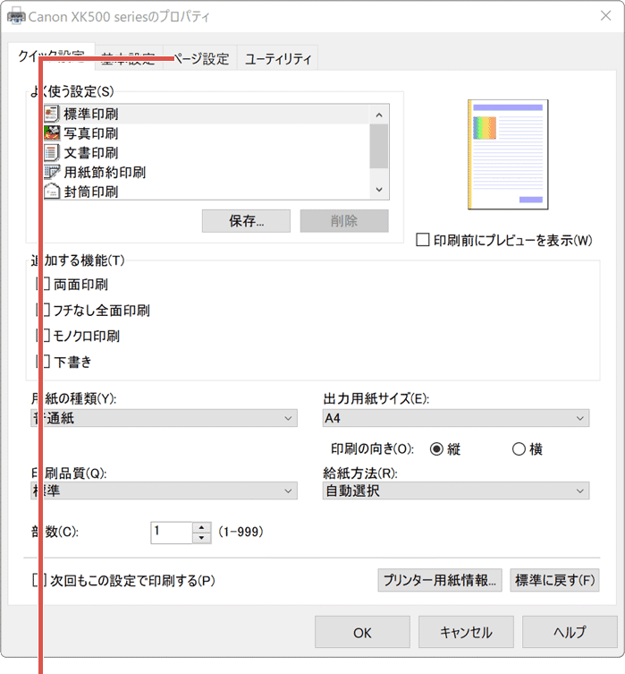 PDFを分割して印刷：ページ設定を開く