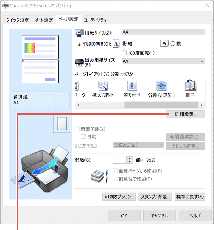 PDFを分割して印刷：詳細設定を開く