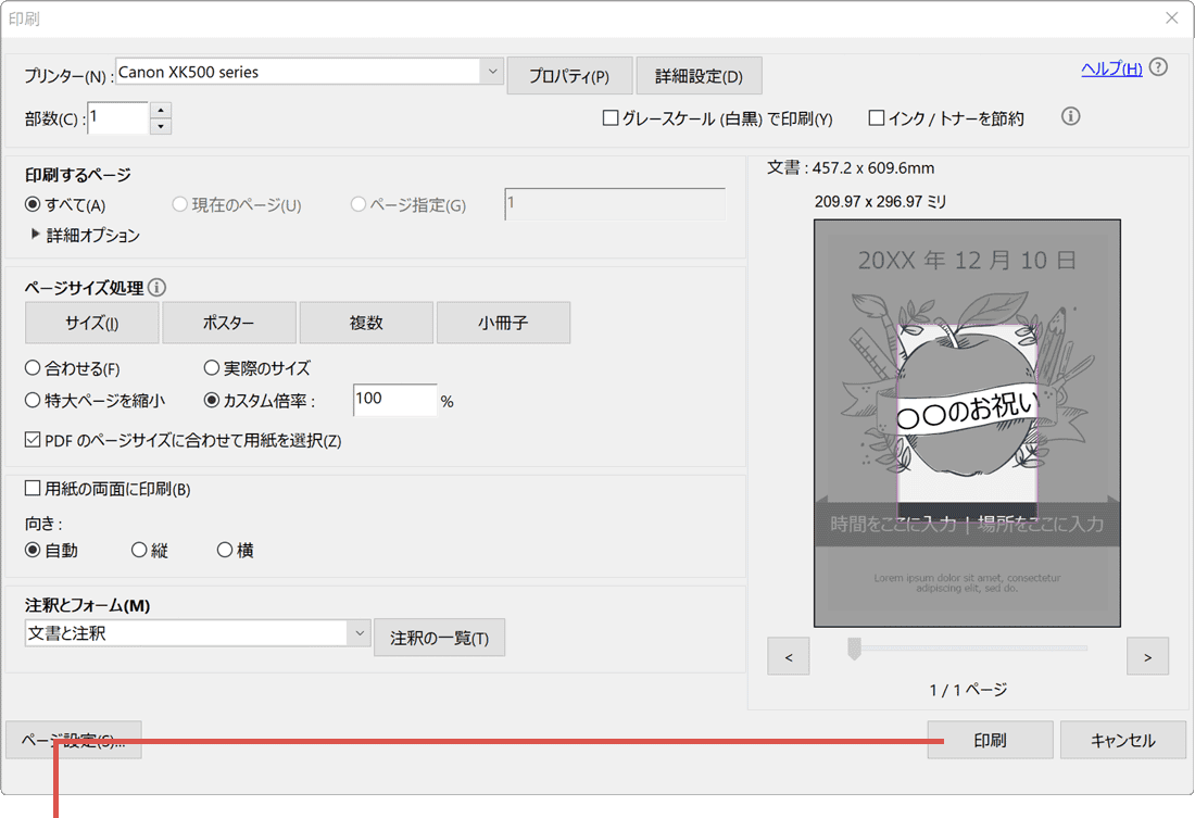 PDFを分割して印刷：分割して印刷を実行