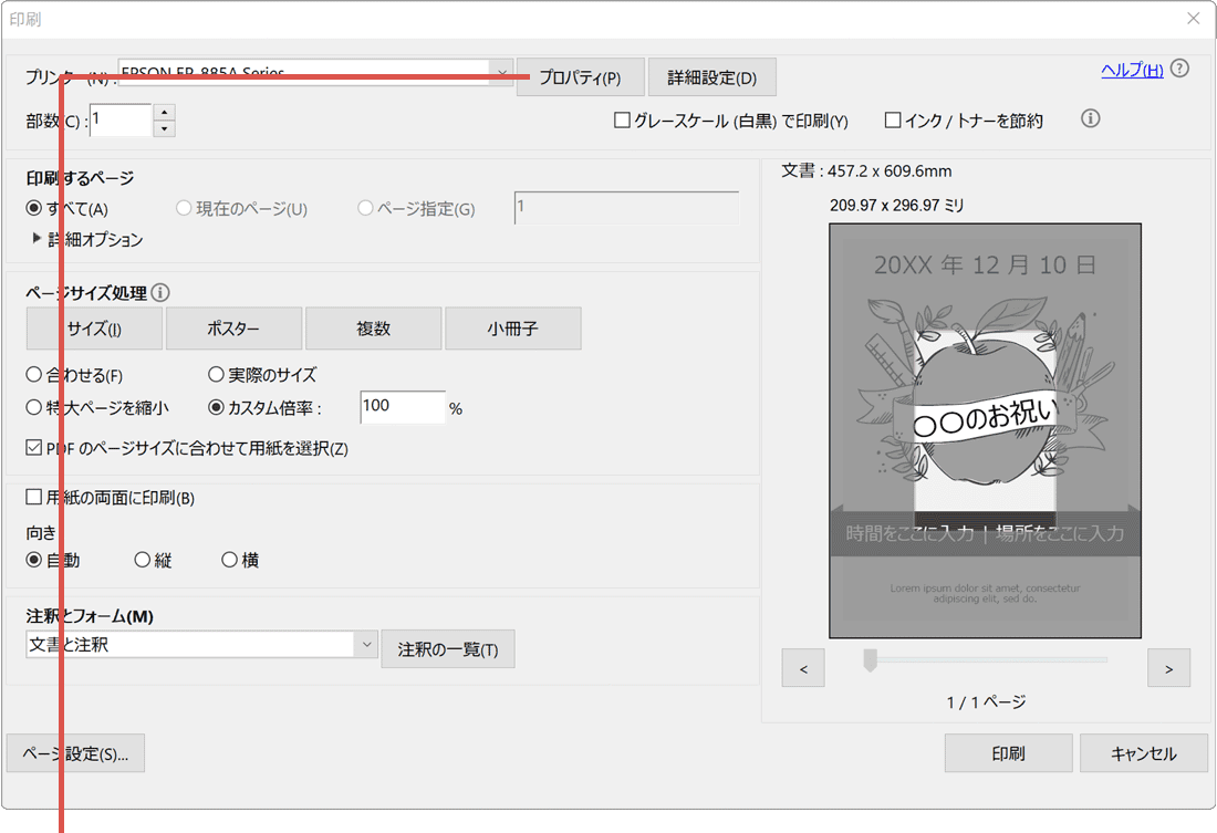 PDFを分割して印刷：プロパティを開く