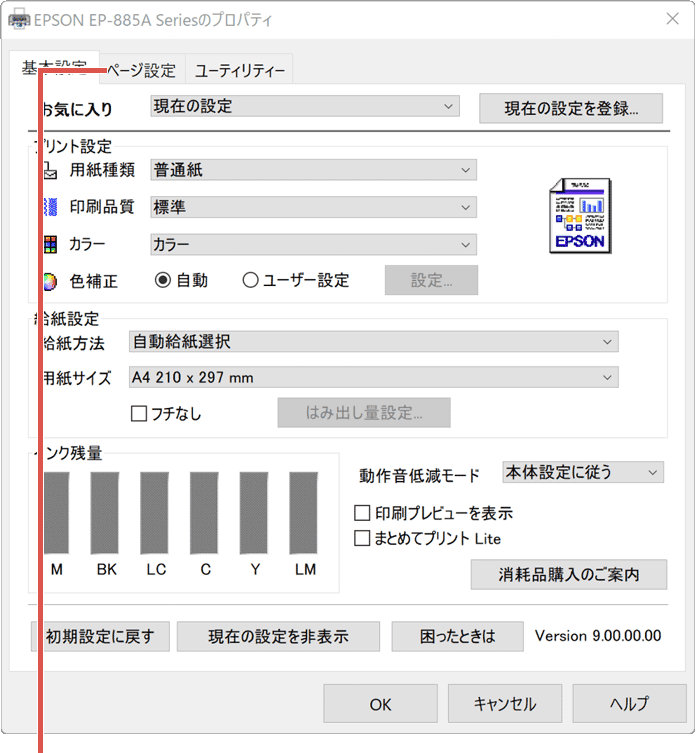 PDFを分割して印刷：ページ設定を開く