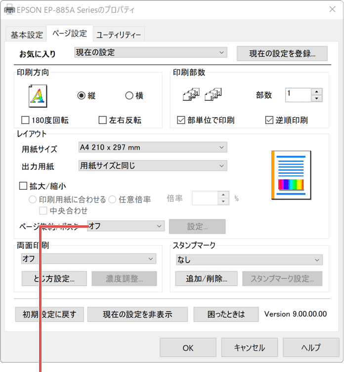 PDFを分割して印刷：ページ設定タブ