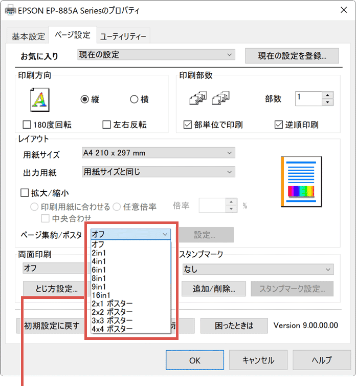PDFを分割して印刷：レイアウトを選択