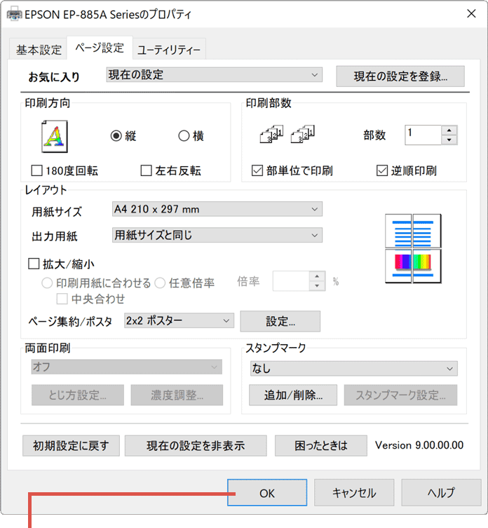 PDFを分割して印刷：印刷設定の保存