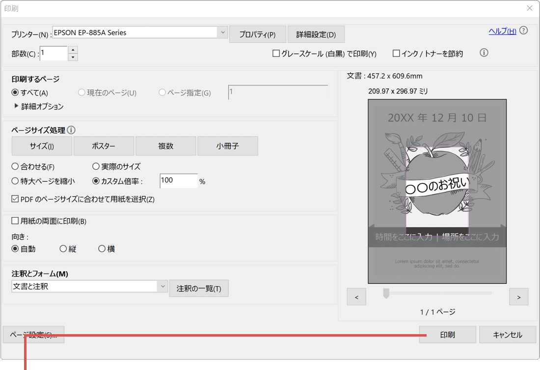 PDFを分割して印刷：分割して印刷を実行
