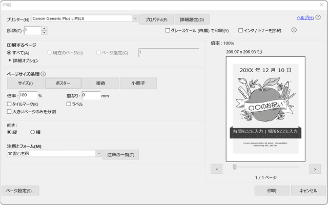PDFを分割して印刷：サムネイル