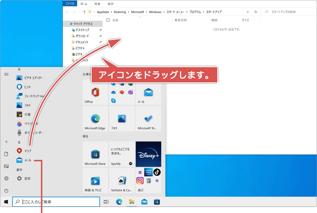 アプリをスタートアップフォルダにコピー