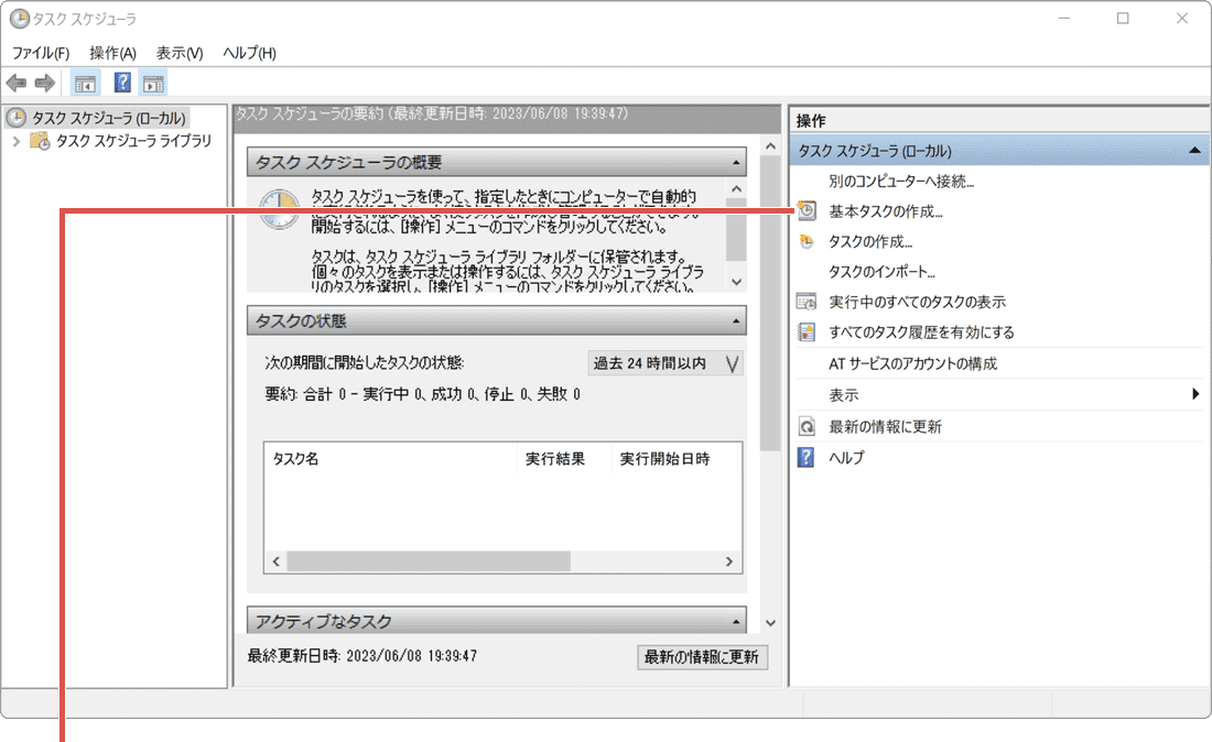 基本タスクの作成