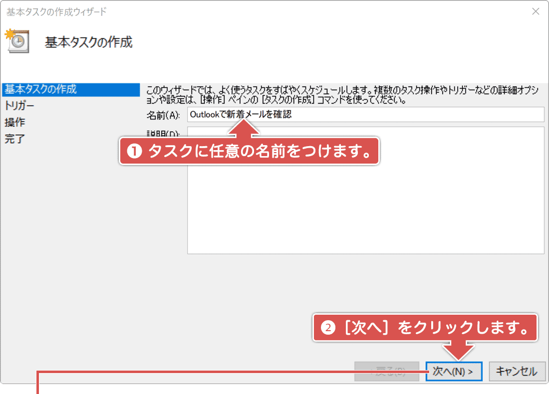 タスク名を入力