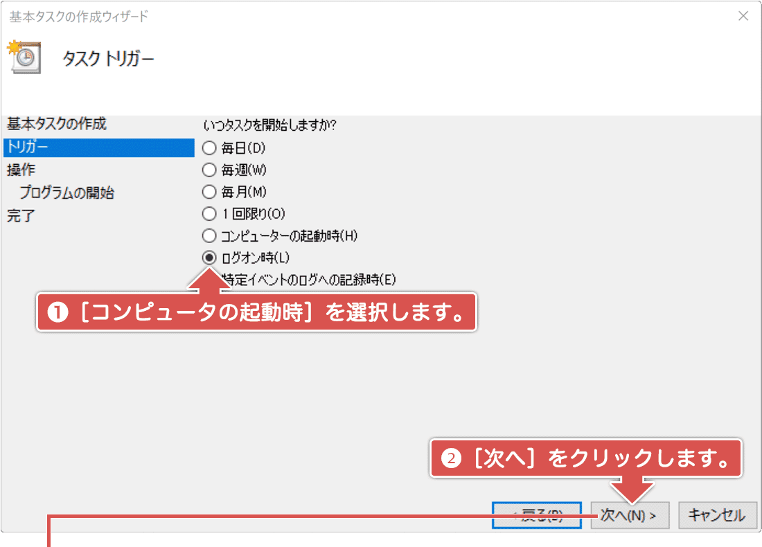 Windows起動時にアプリを自動で起動させる タスクスケジューラを利用する3
