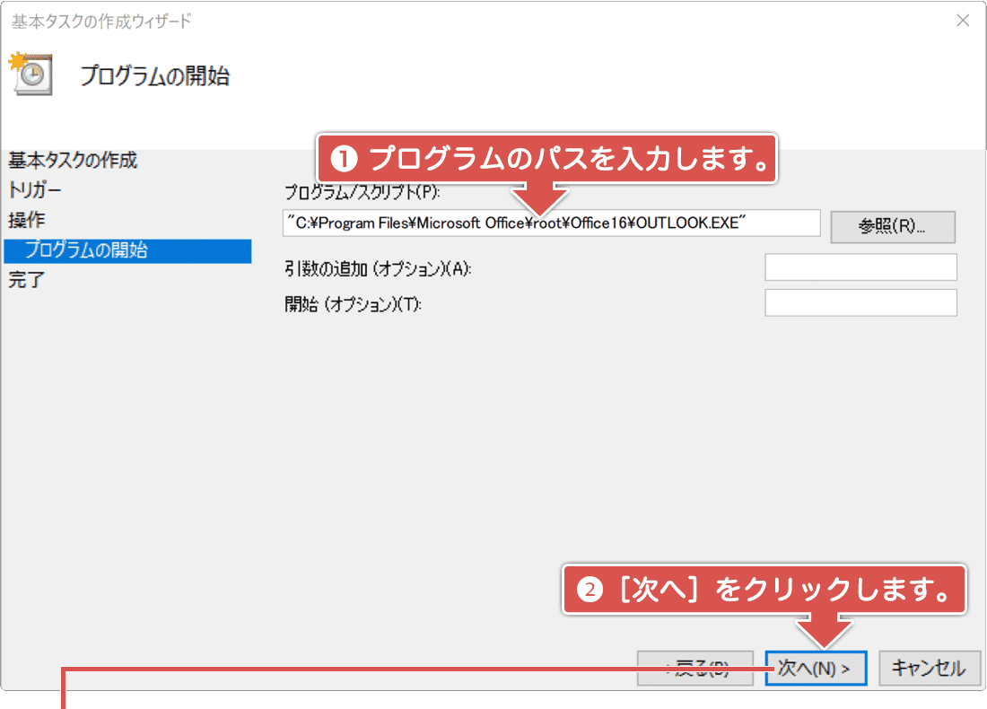 Windows起動時にアプリを自動で起動させる タスクスケジューラを利用する5