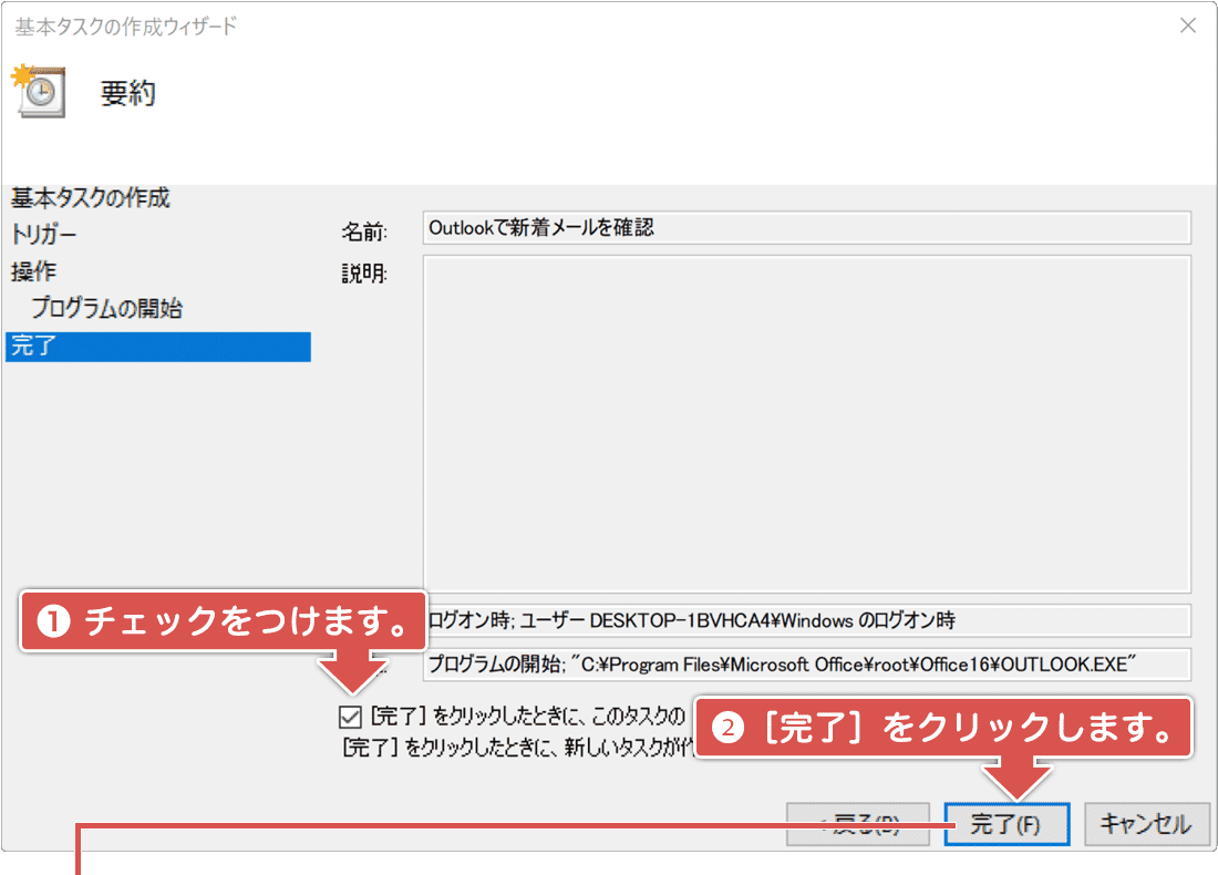 Windows起動時にアプリを自動で起動させる タスクスケジューラを利用する6