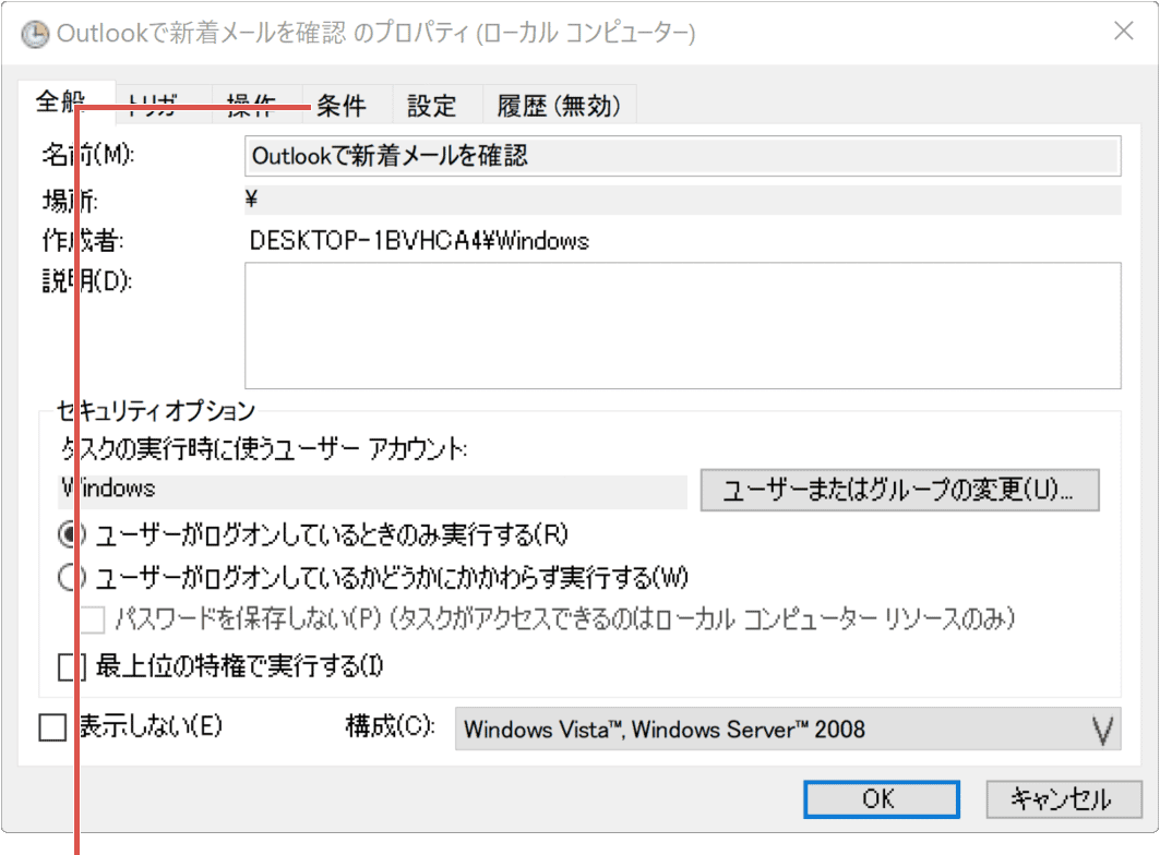 Windows起動時にアプリを自動で起動させる タスクスケジューラを利用する7