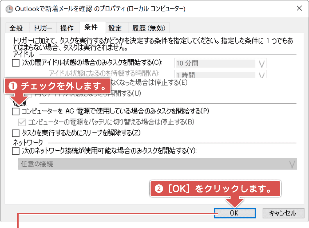 Windows起動時にアプリを自動で起動させる タスクスケジューラを利用する8
