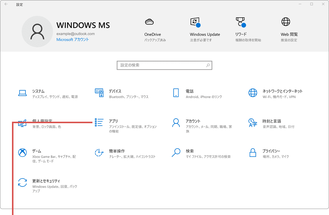 Windows起動時にアプリを自動で起動させる スタートアップアプリの管理
