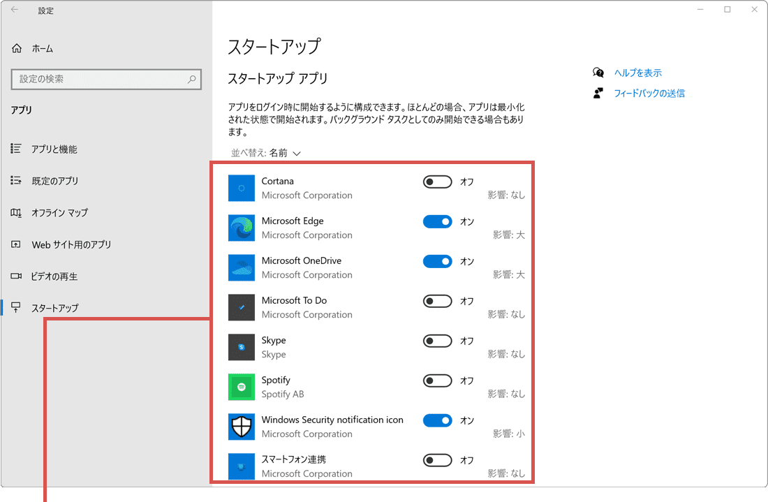 Windows起動時にアプリを自動で起動させる スタートアップアプリの管理2