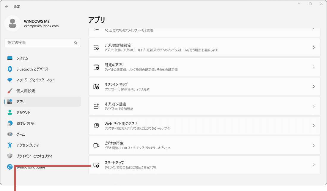 Windows起動時にアプリを自動で起動させる スタートアップアプリの管理2 Windows11