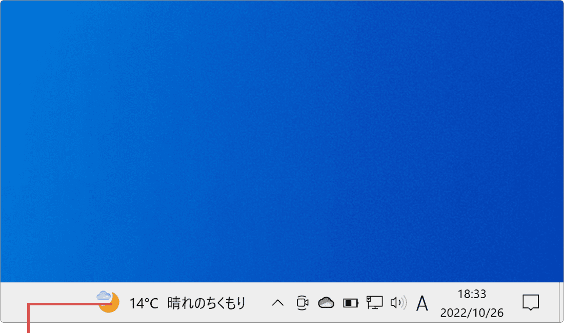 タスクバー 天気 場所 修正